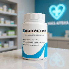 Клинистил