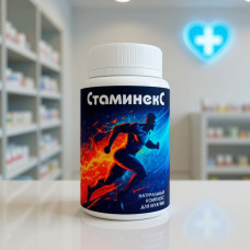 Стаминекс